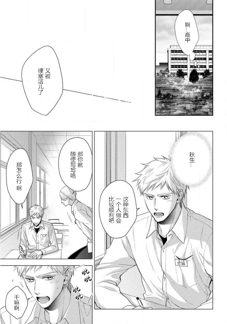 《解不开恋爱公式的理由》漫画最新章节第01话免费下拉式在线观看章节第【11】张图片