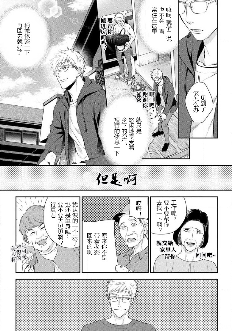 《解不开恋爱公式的理由》漫画最新章节第01话免费下拉式在线观看章节第【13】张图片