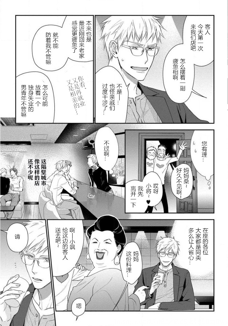 《解不开恋爱公式的理由》漫画最新章节第01话免费下拉式在线观看章节第【15】张图片