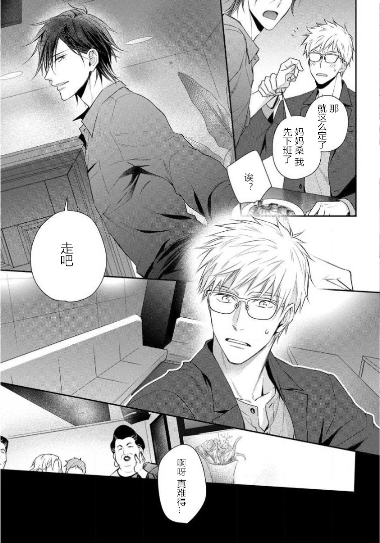 《解不开恋爱公式的理由》漫画最新章节第01话免费下拉式在线观看章节第【19】张图片