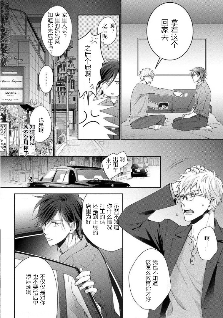 《解不开恋爱公式的理由》漫画最新章节第01话免费下拉式在线观看章节第【26】张图片