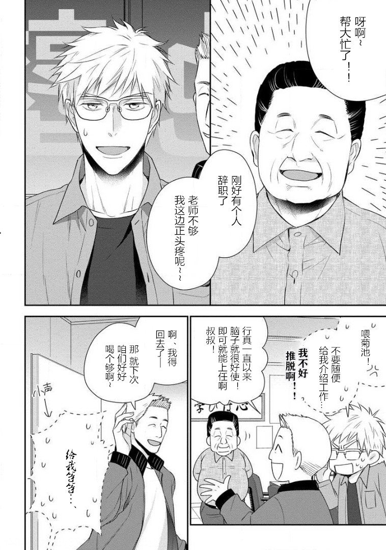 《解不开恋爱公式的理由》漫画最新章节第01话免费下拉式在线观看章节第【30】张图片