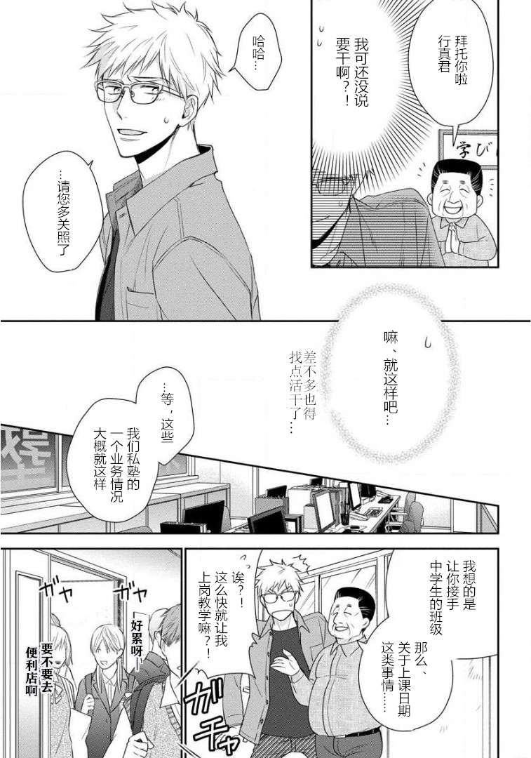 《解不开恋爱公式的理由》漫画最新章节第01话免费下拉式在线观看章节第【31】张图片