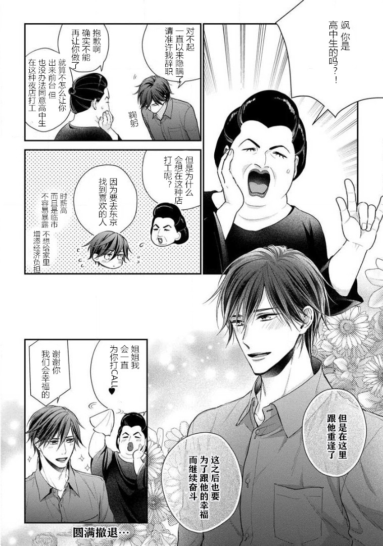 《解不开恋爱公式的理由》漫画最新章节第02话免费下拉式在线观看章节第【2】张图片