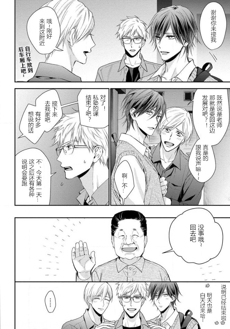 《解不开恋爱公式的理由》漫画最新章节第02话免费下拉式在线观看章节第【4】张图片