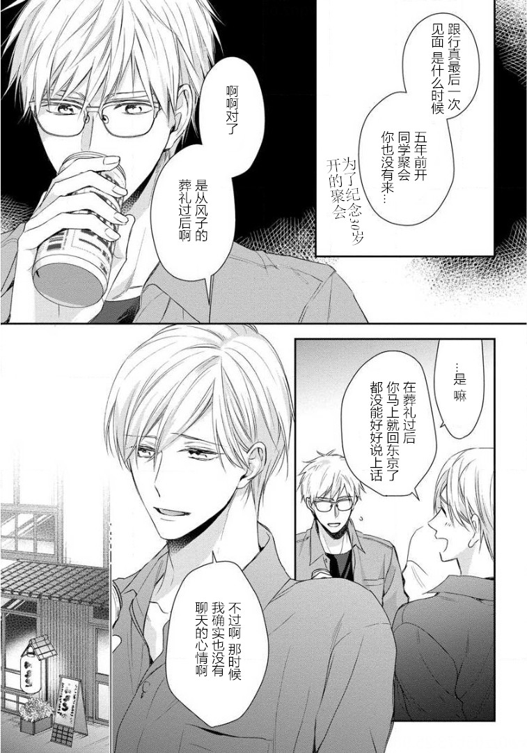 《解不开恋爱公式的理由》漫画最新章节第02话免费下拉式在线观看章节第【7】张图片