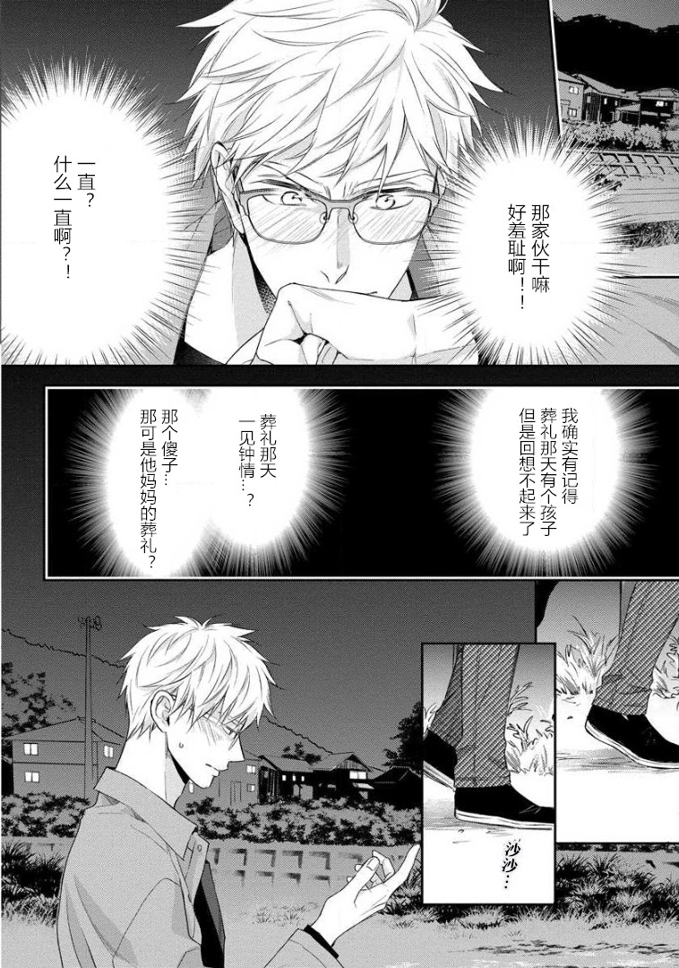 《解不开恋爱公式的理由》漫画最新章节第02话免费下拉式在线观看章节第【16】张图片