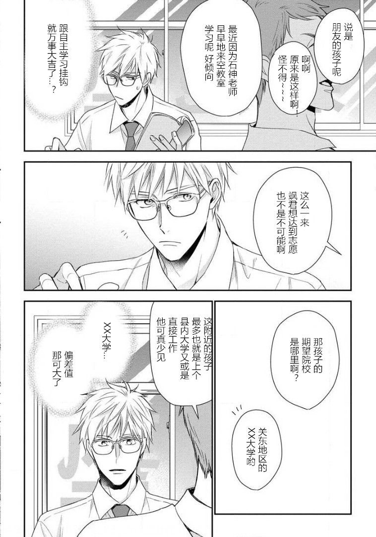 《解不开恋爱公式的理由》漫画最新章节第02话免费下拉式在线观看章节第【22】张图片