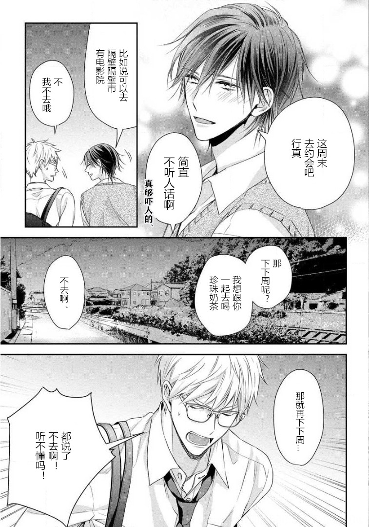 《解不开恋爱公式的理由》漫画最新章节第02话免费下拉式在线观看章节第【25】张图片