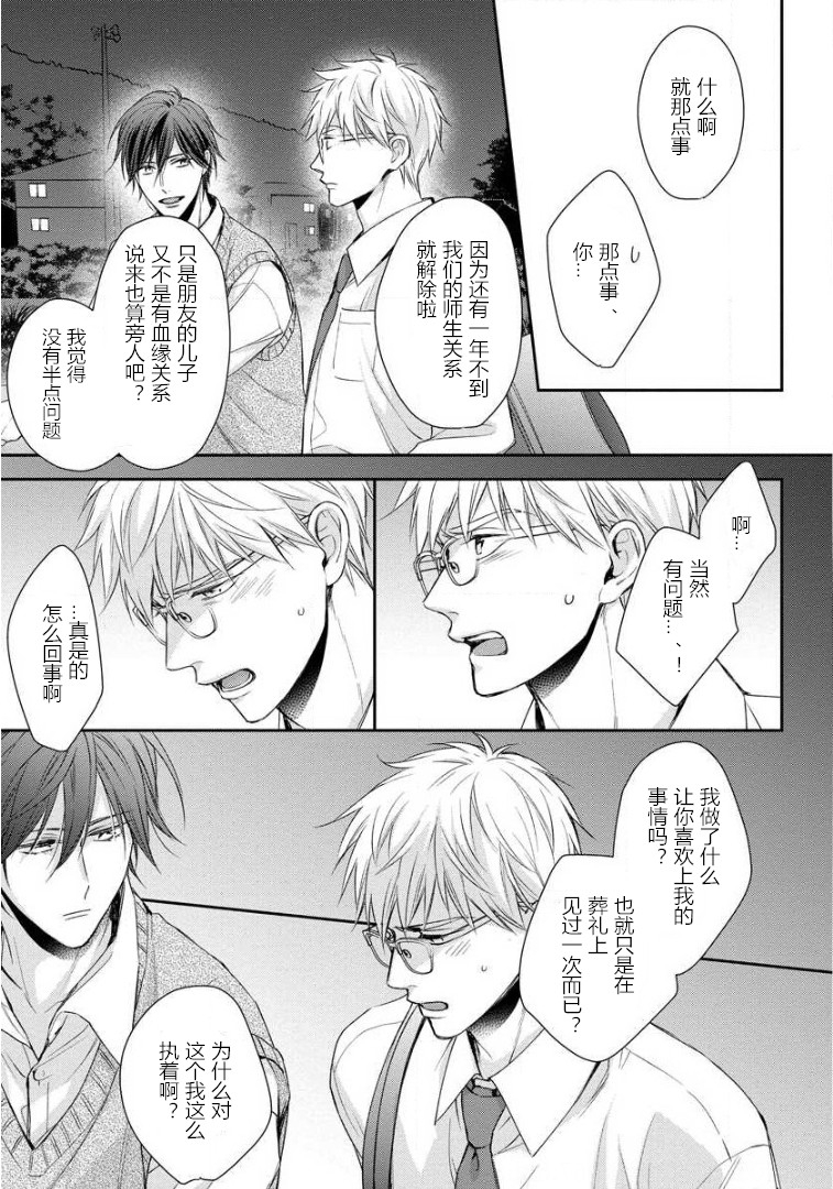 《解不开恋爱公式的理由》漫画最新章节第02话免费下拉式在线观看章节第【27】张图片