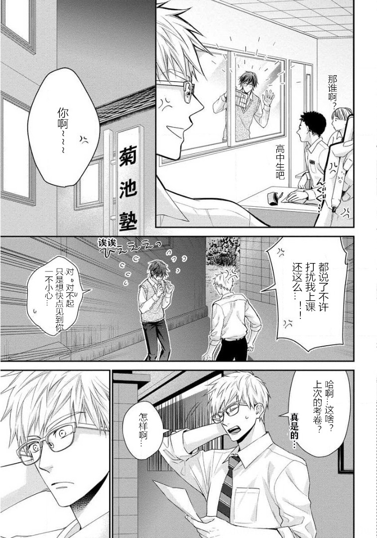 《解不开恋爱公式的理由》漫画最新章节第03话免费下拉式在线观看章节第【3】张图片