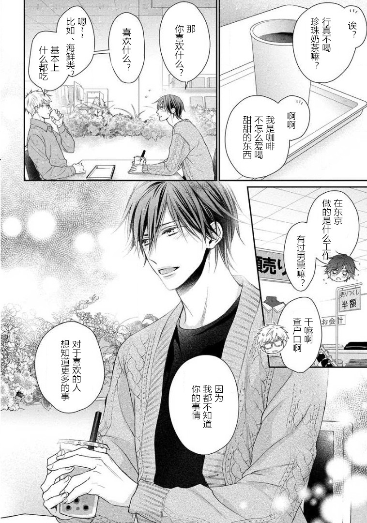 《解不开恋爱公式的理由》漫画最新章节第03话免费下拉式在线观看章节第【18】张图片