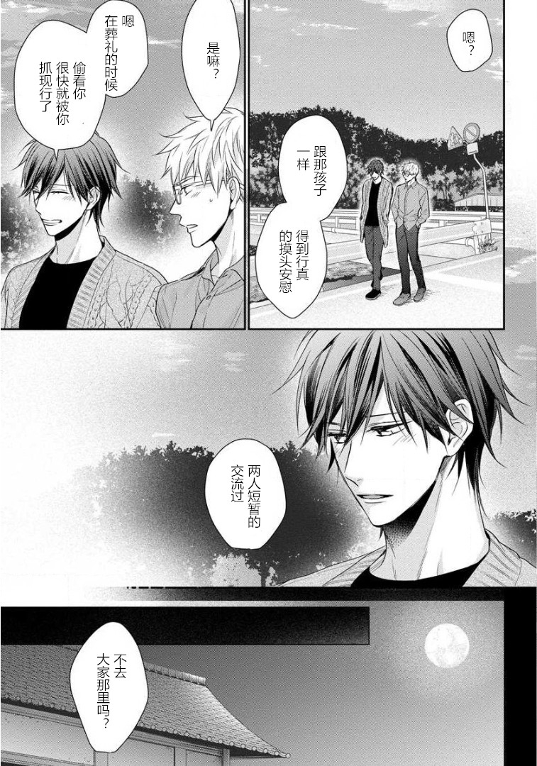 《解不开恋爱公式的理由》漫画最新章节第03话免费下拉式在线观看章节第【23】张图片