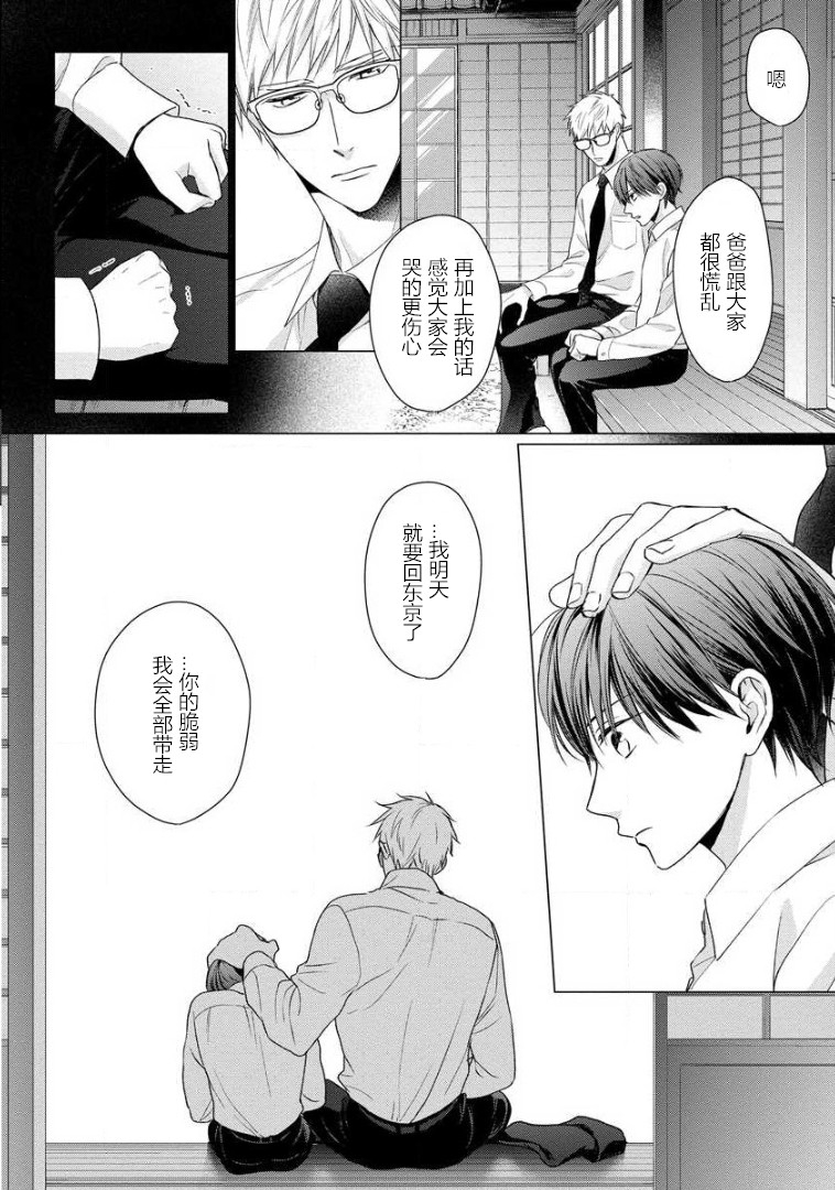 《解不开恋爱公式的理由》漫画最新章节第03话免费下拉式在线观看章节第【24】张图片