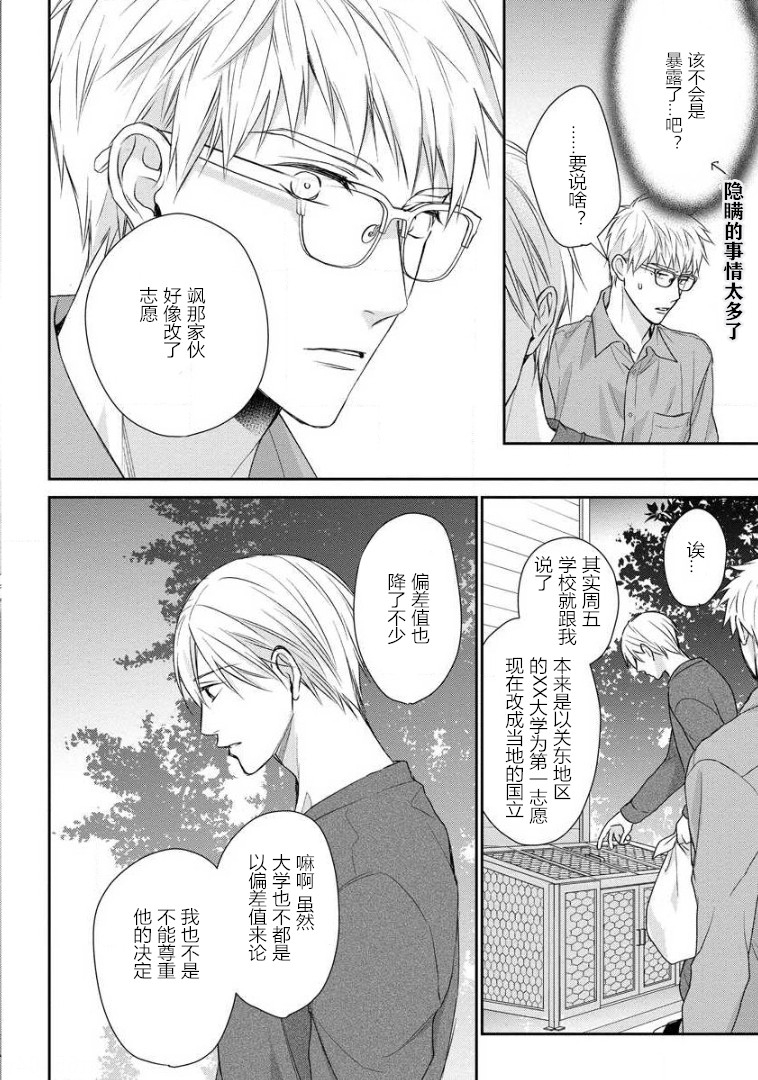 《解不开恋爱公式的理由》漫画最新章节第03话免费下拉式在线观看章节第【30】张图片