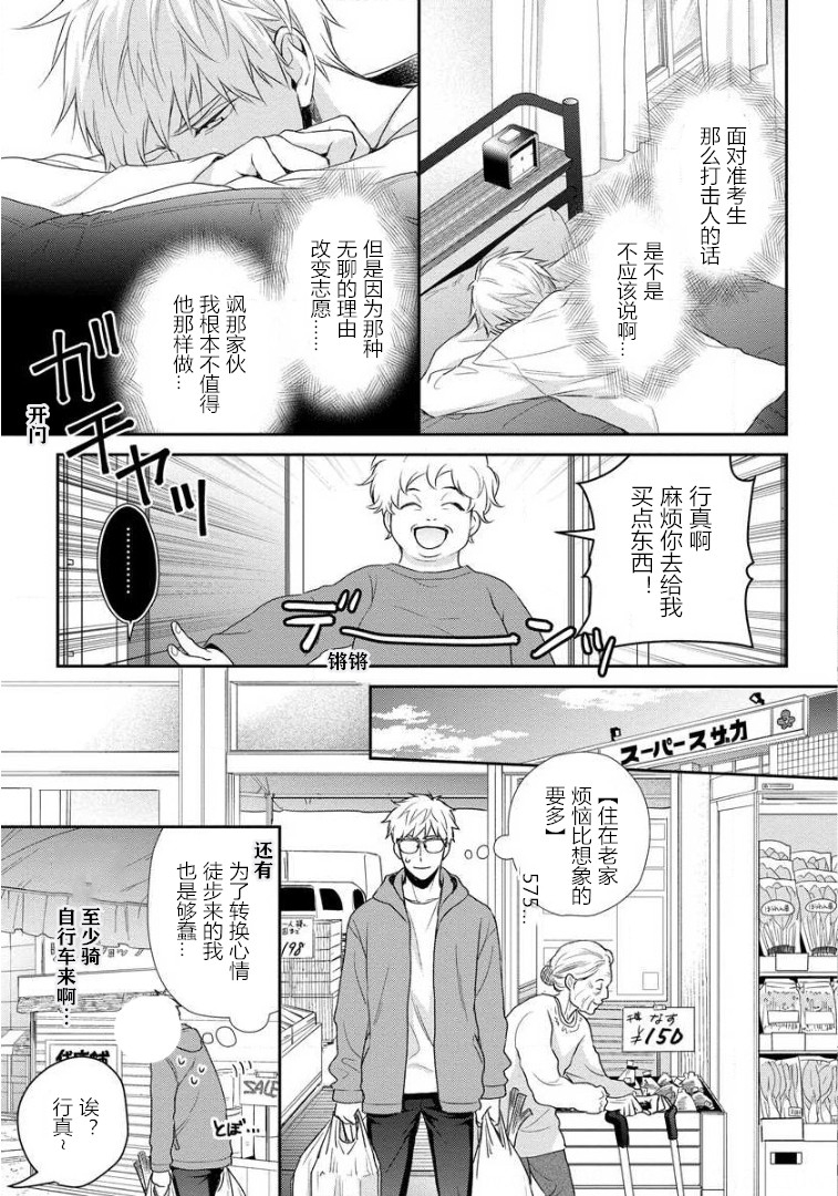 《解不开恋爱公式的理由》漫画最新章节第04话免费下拉式在线观看章节第【13】张图片