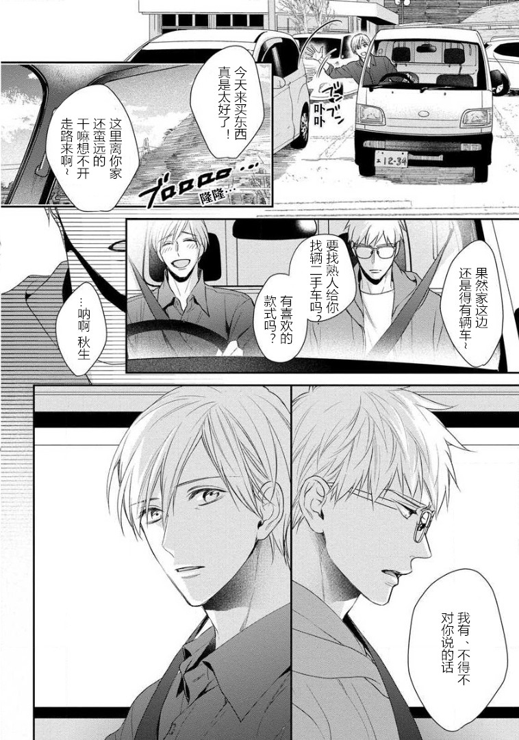 《解不开恋爱公式的理由》漫画最新章节第04话免费下拉式在线观看章节第【14】张图片