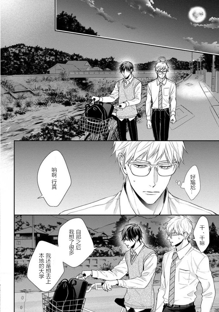 《解不开恋爱公式的理由》漫画最新章节第05话免费下拉式在线观看章节第【18】张图片