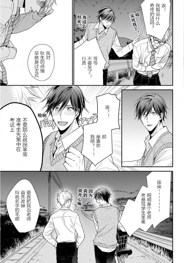 《解不开恋爱公式的理由》漫画最新章节第05话免费下拉式在线观看章节第【23】张图片