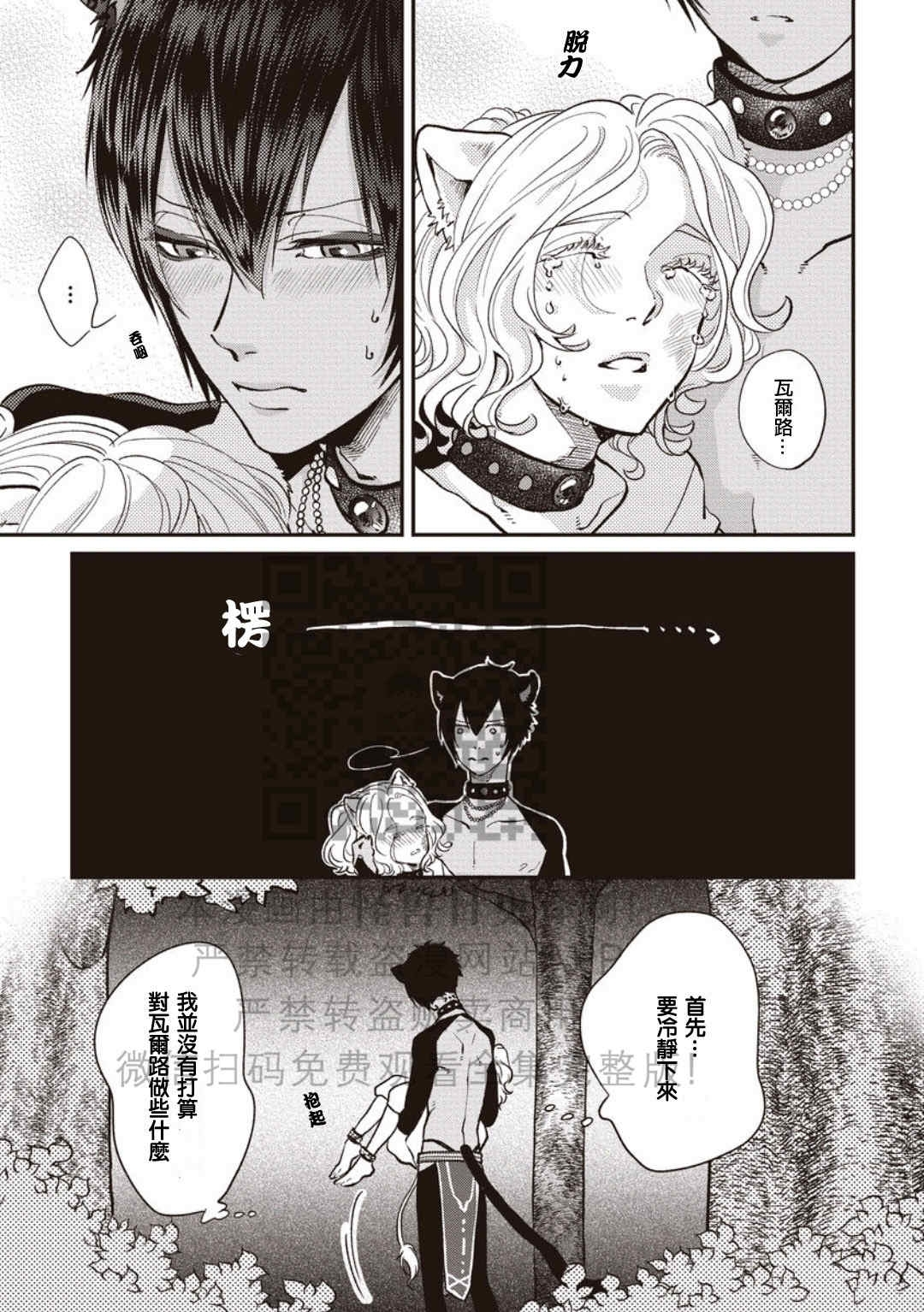 《雄性世界》漫画最新章节第02话免费下拉式在线观看章节第【11】张图片