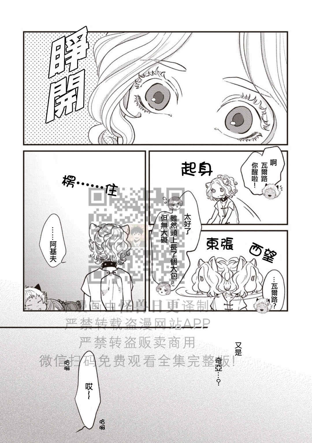 《雄性世界》漫画最新章节第02话免费下拉式在线观看章节第【17】张图片