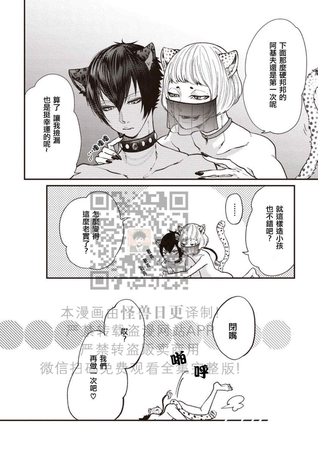 《雄性世界》漫画最新章节第02话免费下拉式在线观看章节第【19】张图片