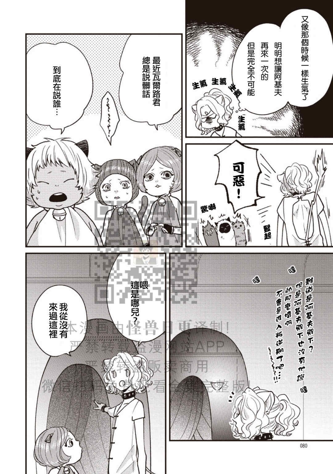 《雄性世界》漫画最新章节第02话免费下拉式在线观看章节第【21】张图片