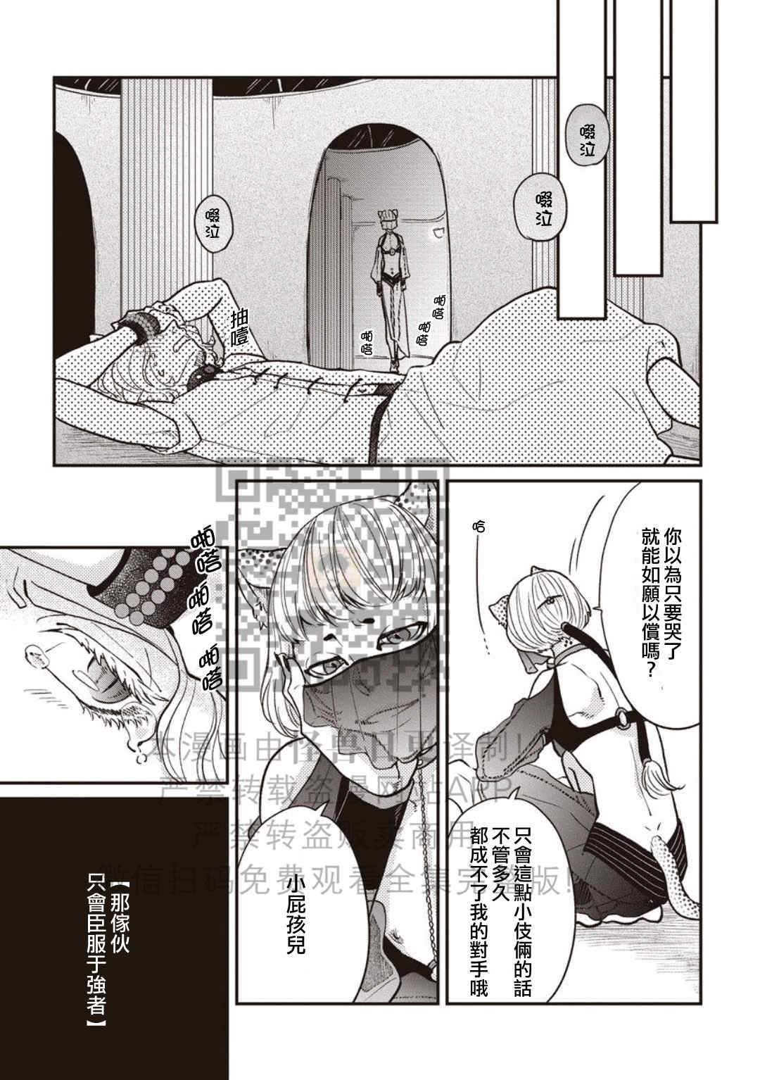 《雄性世界》漫画最新章节第02话免费下拉式在线观看章节第【30】张图片