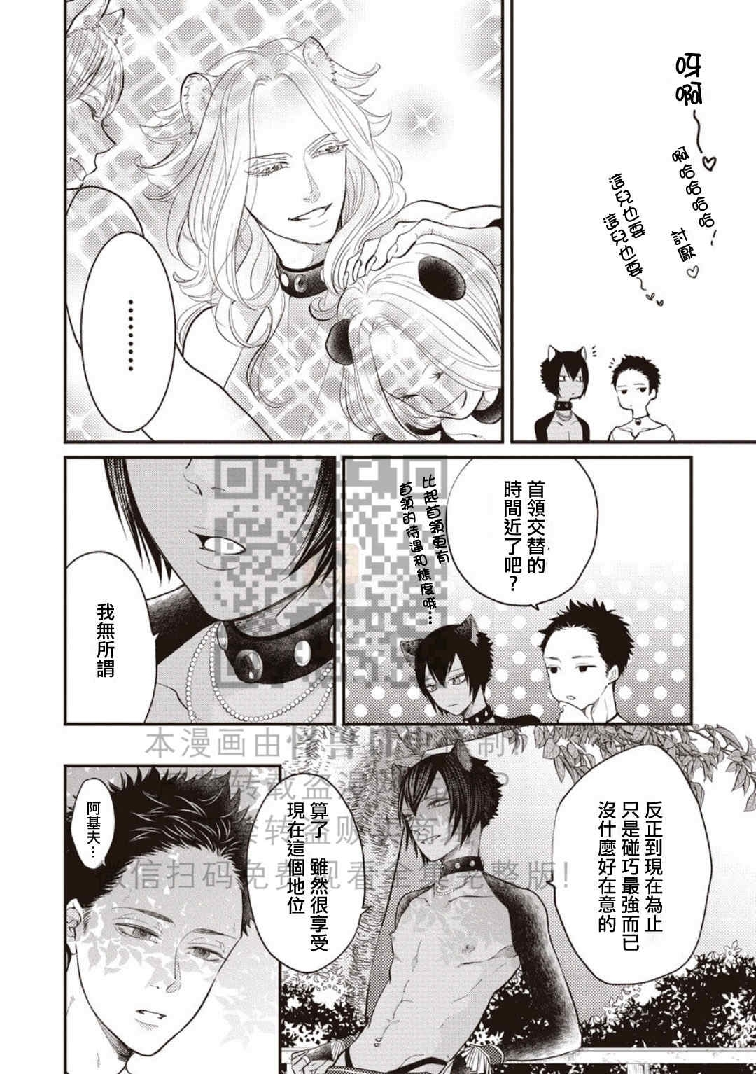 《雄性世界》漫画最新章节第03话免费下拉式在线观看章节第【6】张图片