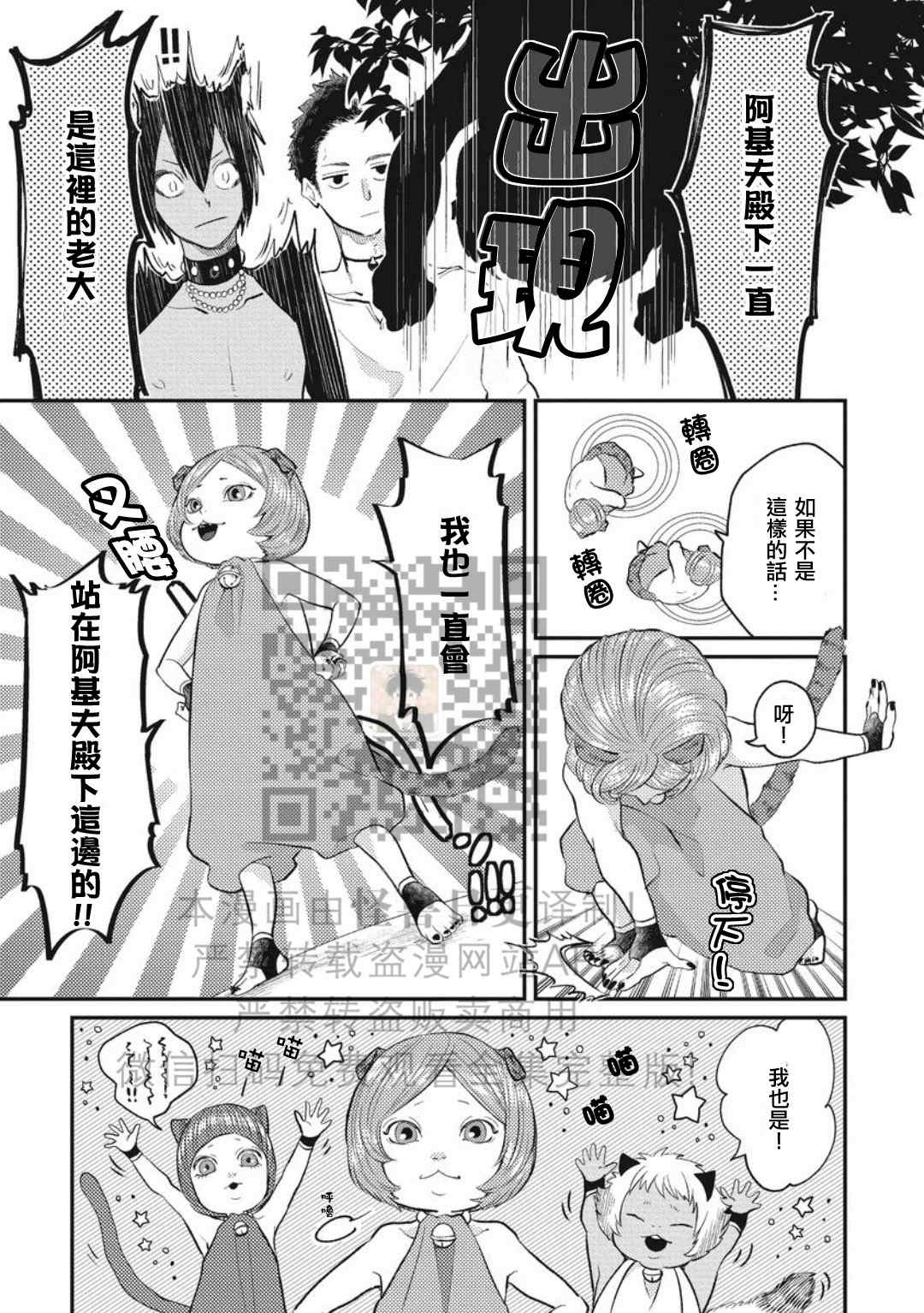 《雄性世界》漫画最新章节第03话免费下拉式在线观看章节第【7】张图片