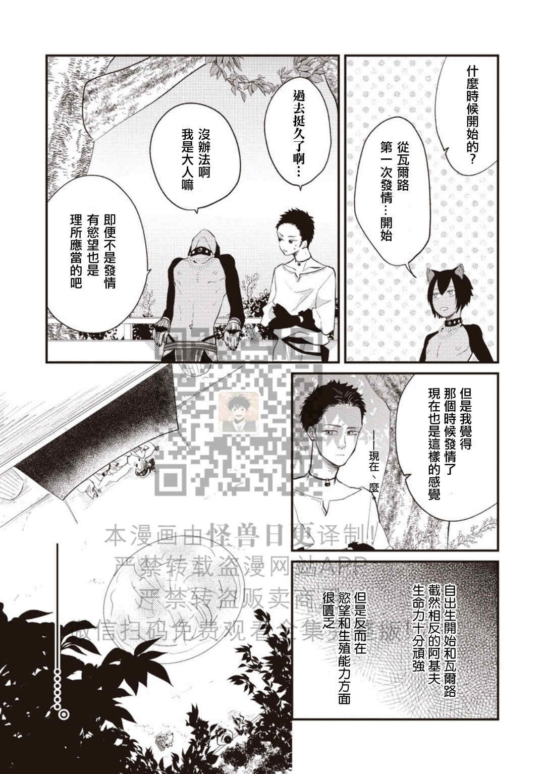 《雄性世界》漫画最新章节第03话免费下拉式在线观看章节第【9】张图片