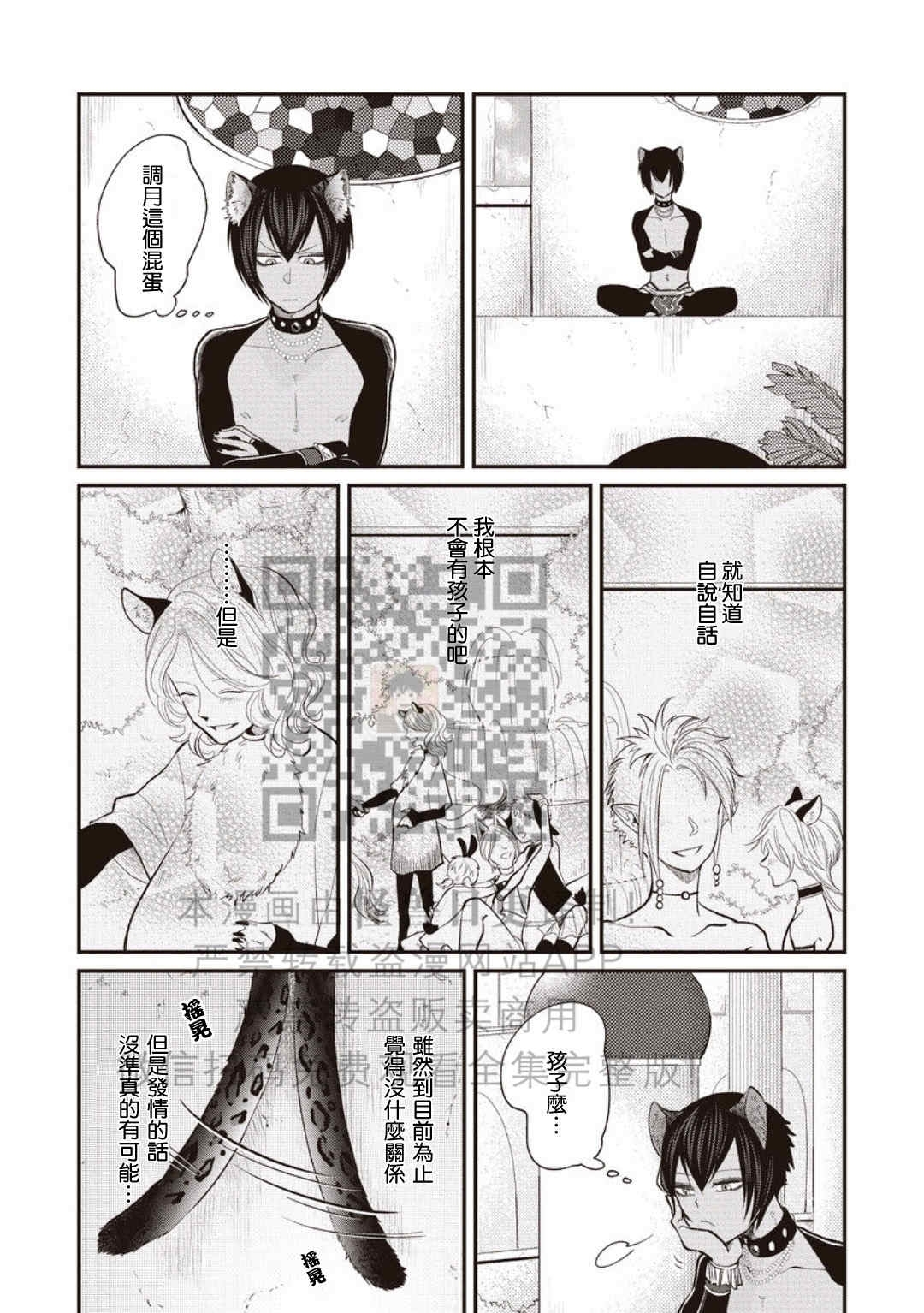 《雄性世界》漫画最新章节第03话免费下拉式在线观看章节第【11】张图片