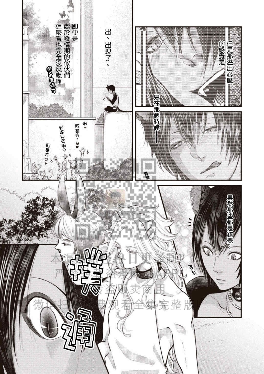 《雄性世界》漫画最新章节第03话免费下拉式在线观看章节第【13】张图片