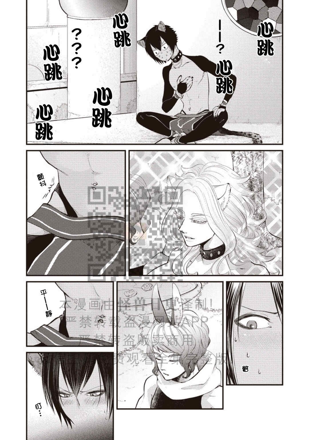 《雄性世界》漫画最新章节第03话免费下拉式在线观看章节第【14】张图片