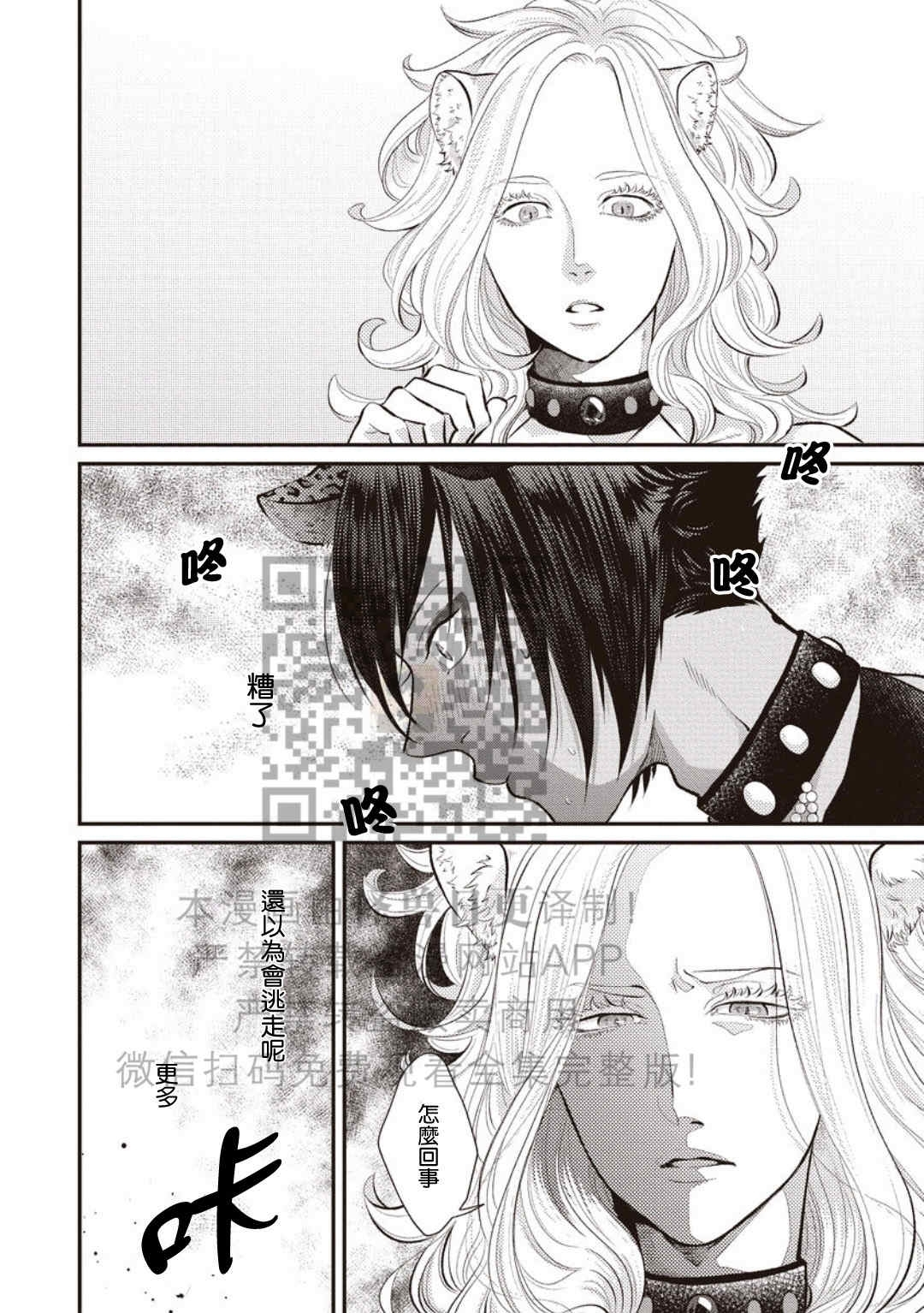 《雄性世界》漫画最新章节第03话免费下拉式在线观看章节第【20】张图片