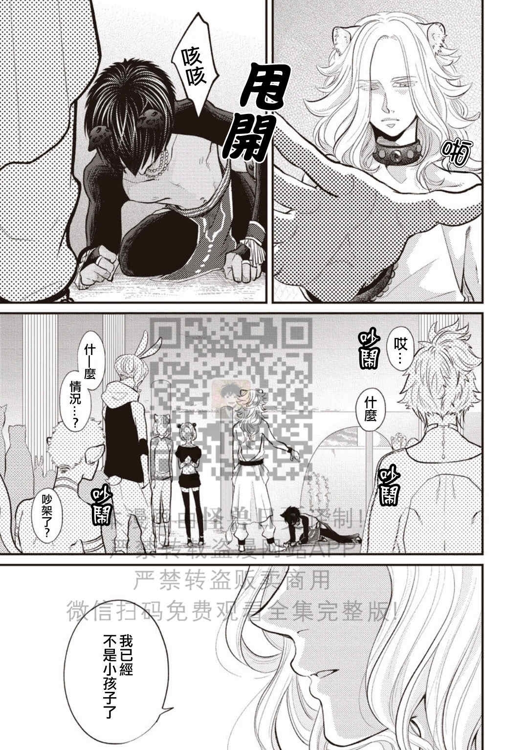 《雄性世界》漫画最新章节第03话免费下拉式在线观看章节第【23】张图片