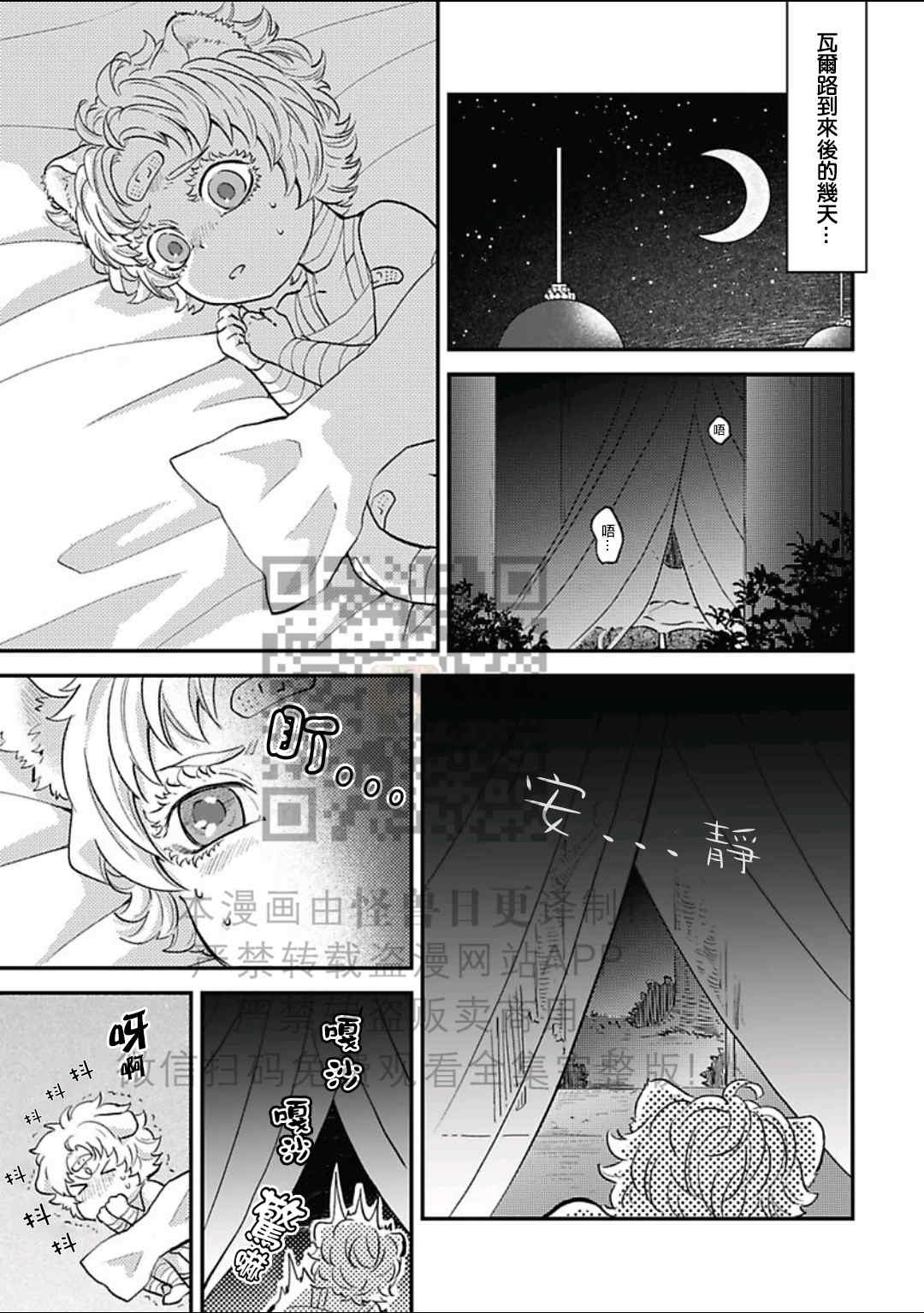 《雄性世界》漫画最新章节番外免费下拉式在线观看章节第【12】张图片