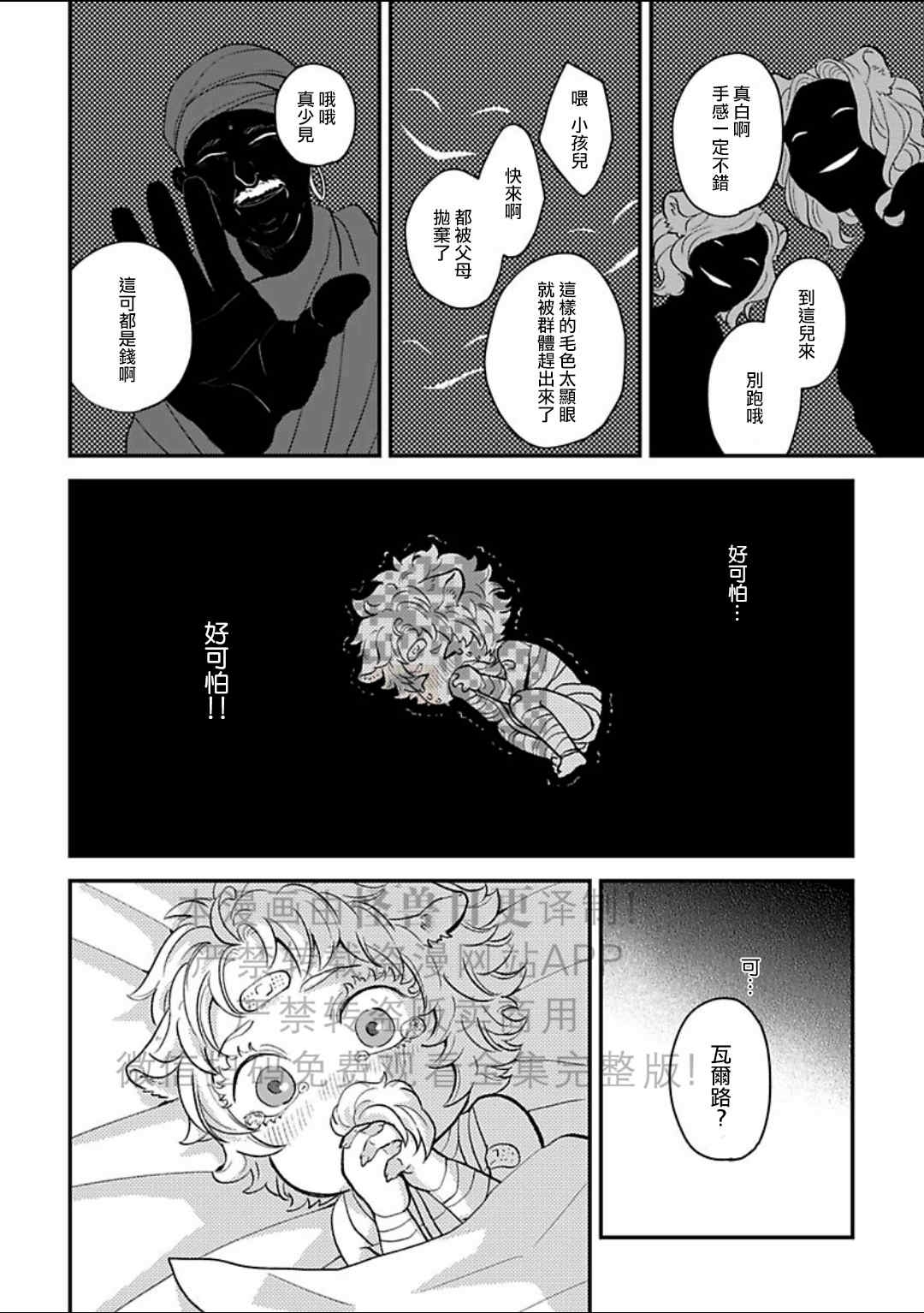 《雄性世界》漫画最新章节番外免费下拉式在线观看章节第【13】张图片