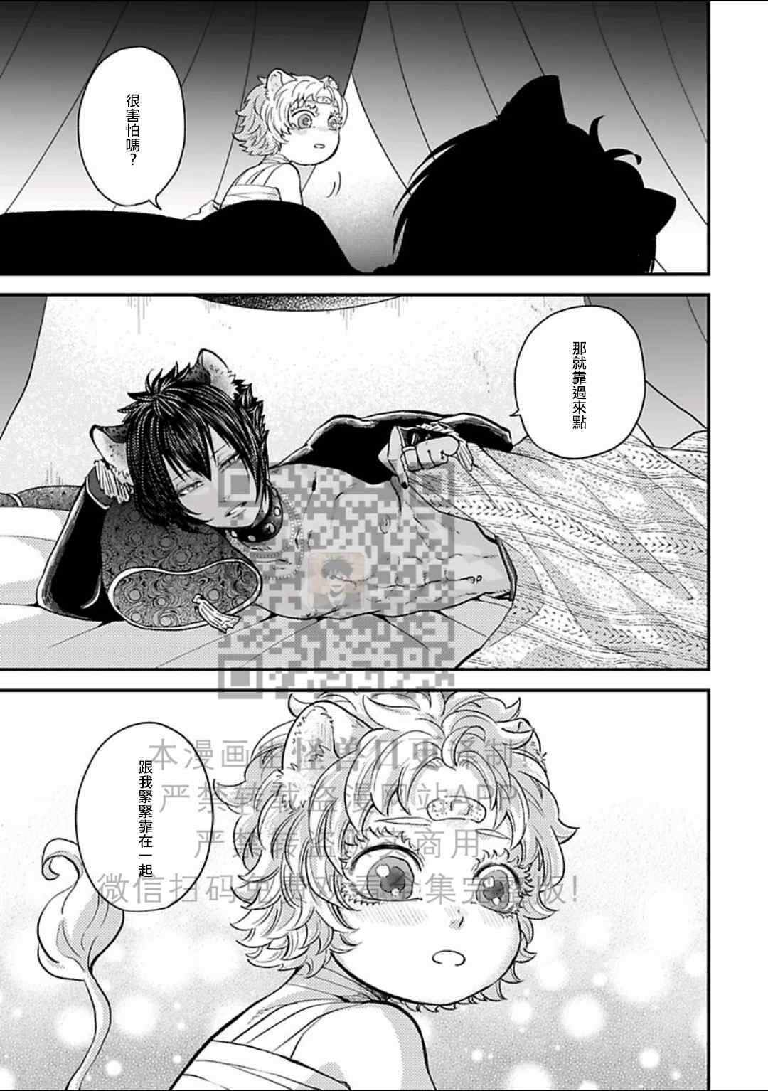 《雄性世界》漫画最新章节番外免费下拉式在线观看章节第【14】张图片