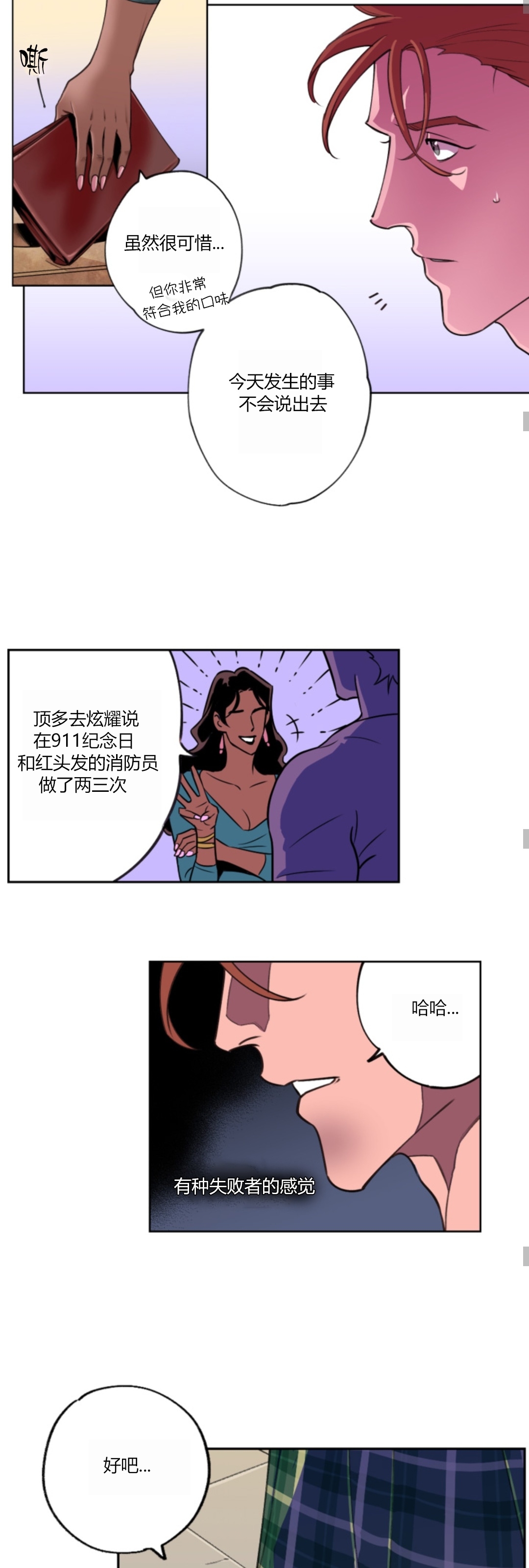 《秘密拍摄/热情的家伙》漫画最新章节第03话免费下拉式在线观看章节第【38】张图片