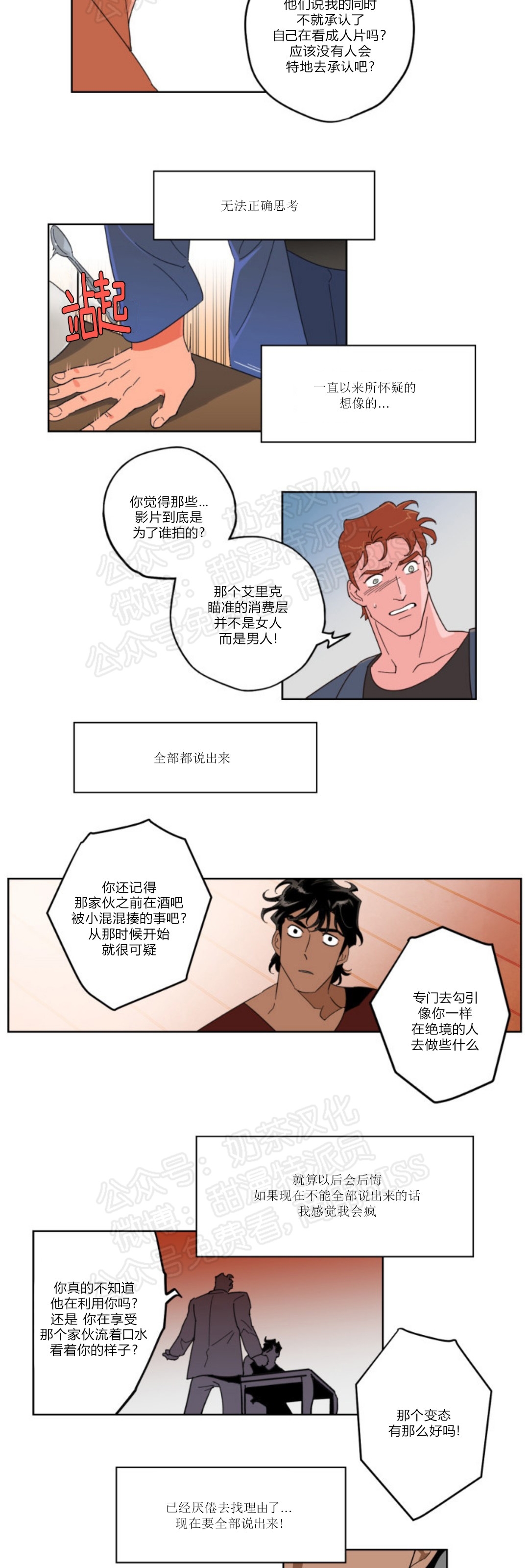 《秘密拍摄/热情的家伙》漫画最新章节第13话免费下拉式在线观看章节第【15】张图片