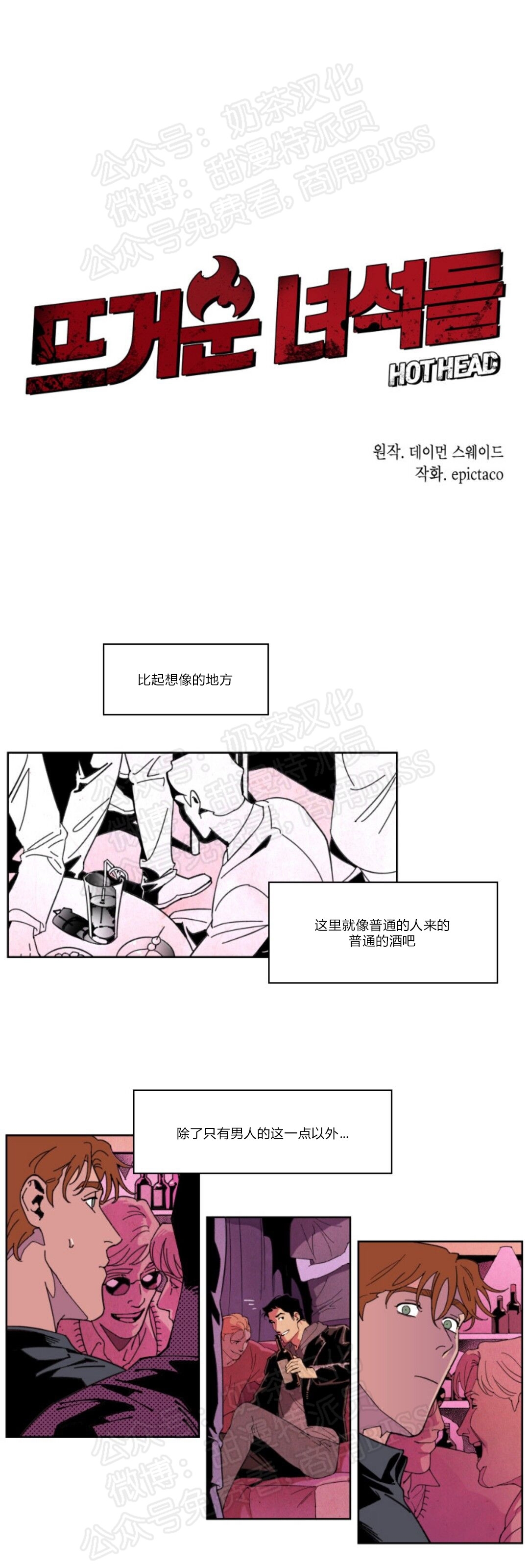 《秘密拍摄/热情的家伙》漫画最新章节第16话免费下拉式在线观看章节第【5】张图片