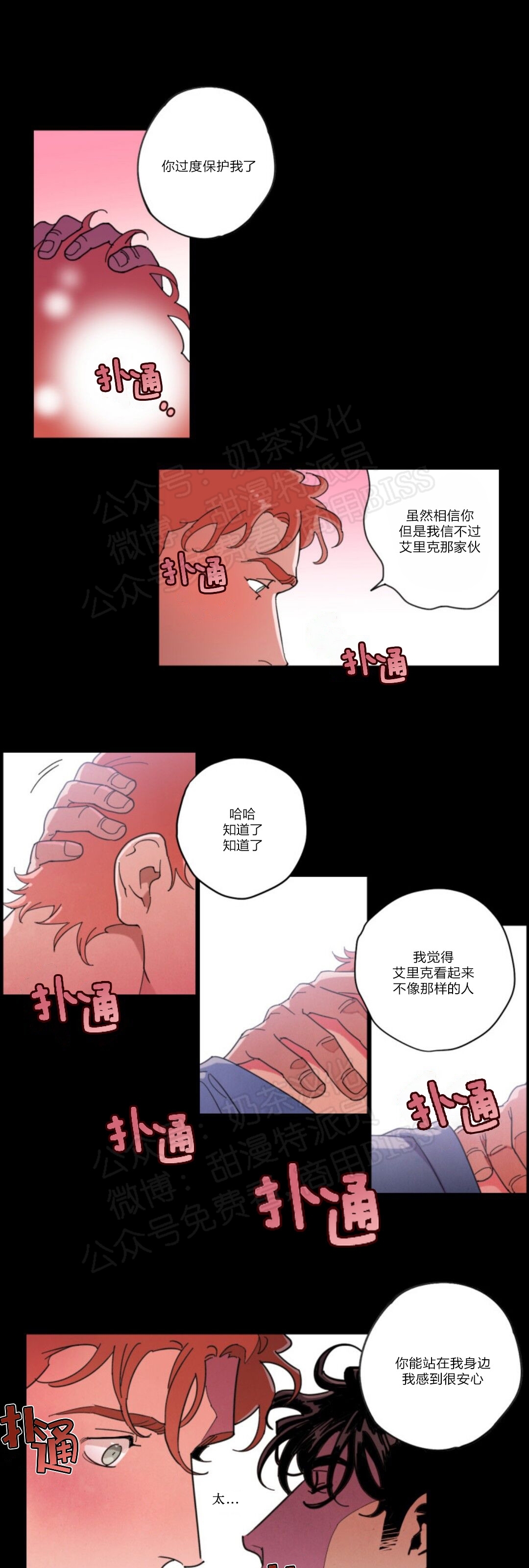 《秘密拍摄/热情的家伙》漫画最新章节第16话免费下拉式在线观看章节第【12】张图片