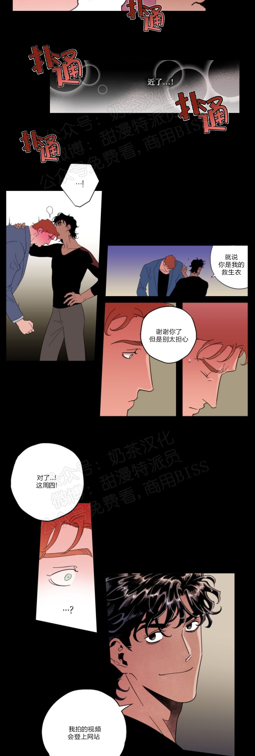 《秘密拍摄/热情的家伙》漫画最新章节第16话免费下拉式在线观看章节第【13】张图片