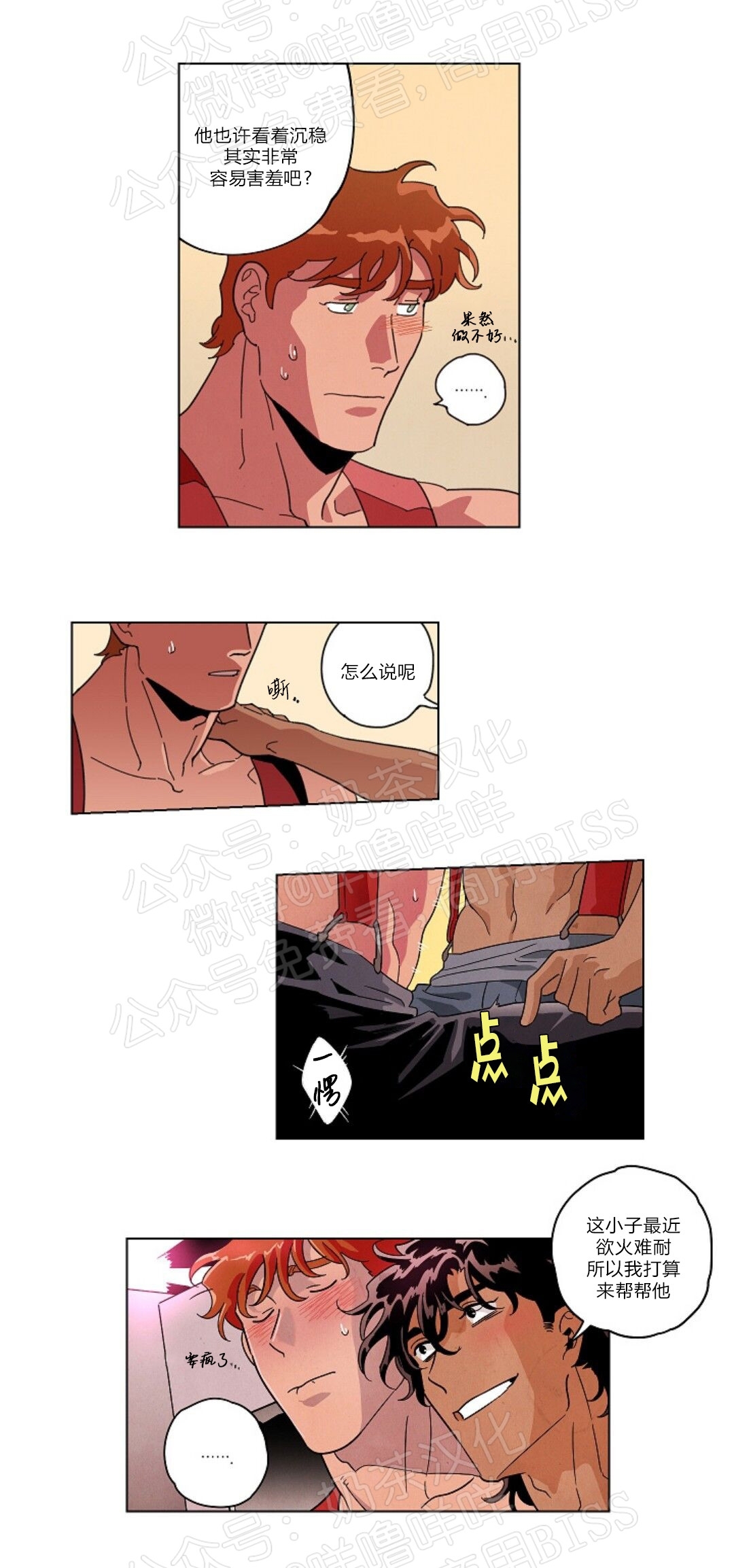 《秘密拍摄/热情的家伙》漫画最新章节第24话免费下拉式在线观看章节第【6】张图片