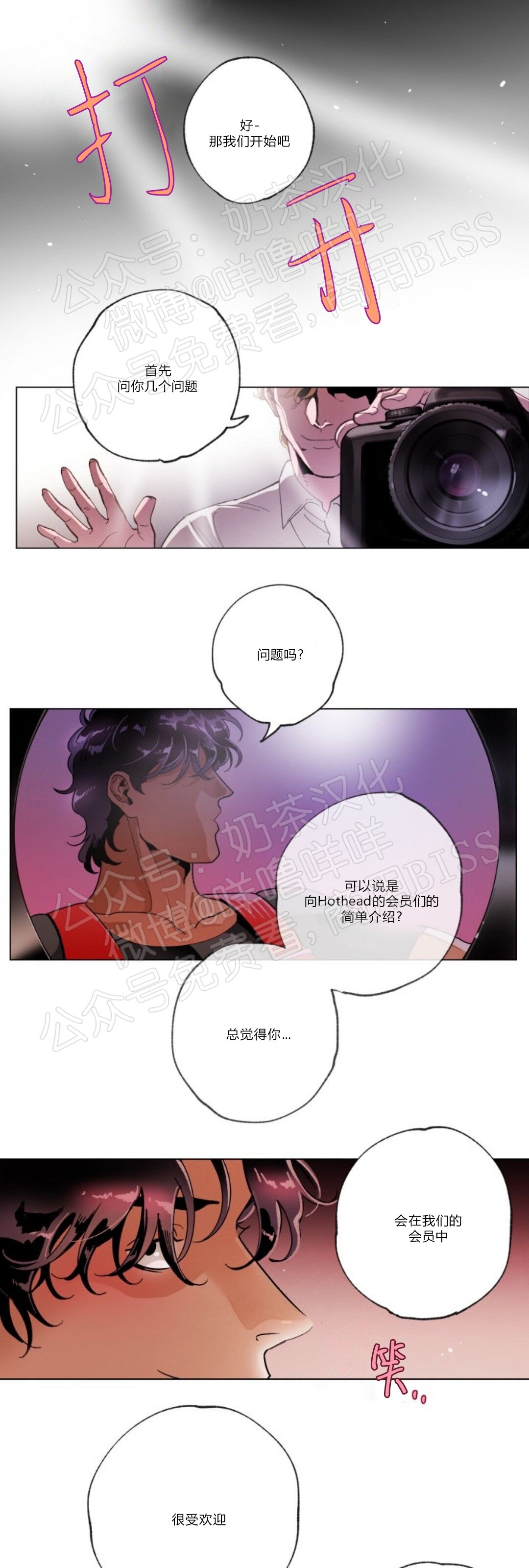 《秘密拍摄/热情的家伙》漫画最新章节第36话免费下拉式在线观看章节第【1】张图片