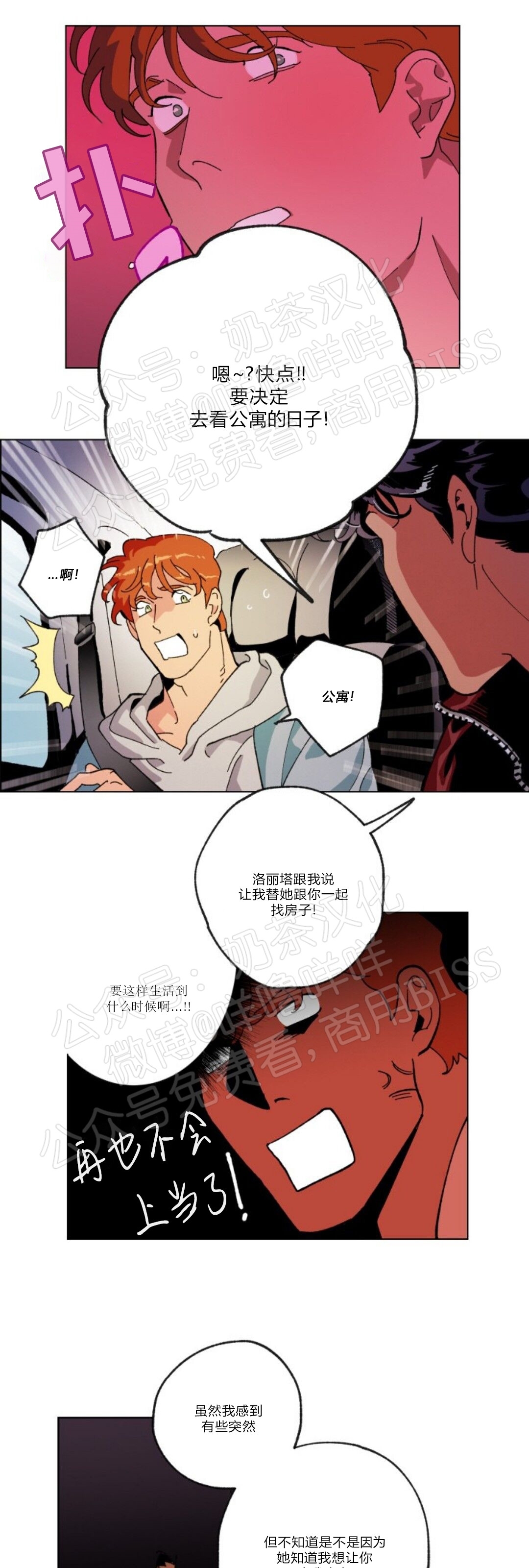 《秘密拍摄/热情的家伙》漫画最新章节第36话免费下拉式在线观看章节第【22】张图片