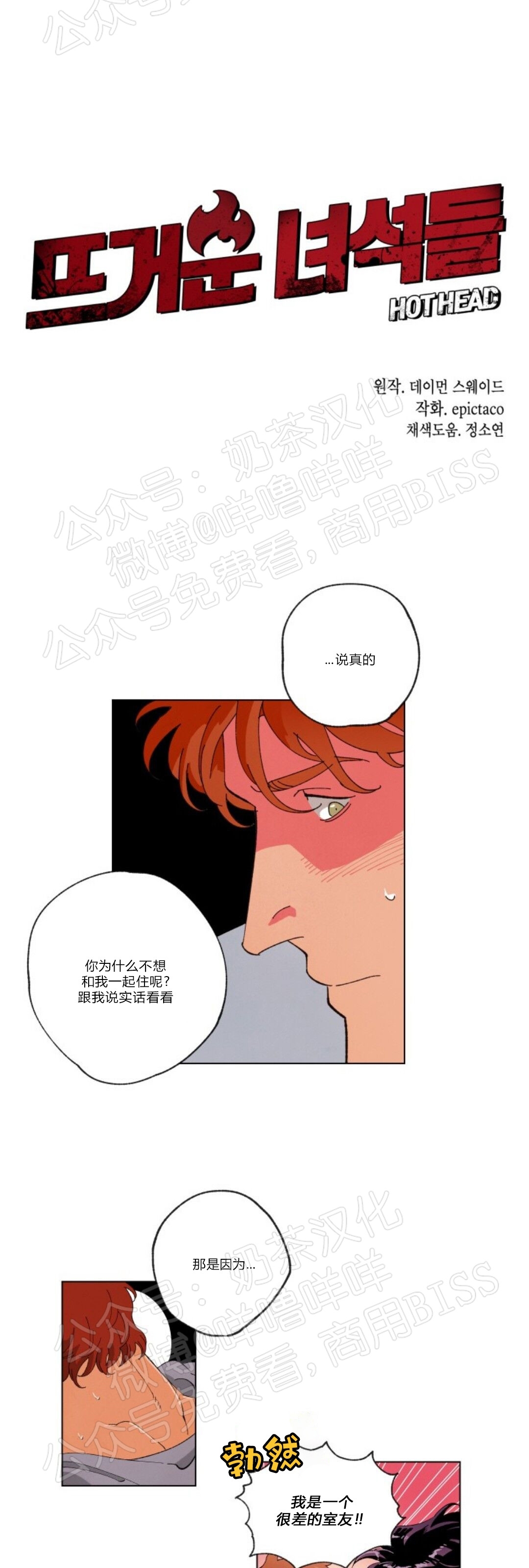 《秘密拍摄/热情的家伙》漫画最新章节第37话免费下拉式在线观看章节第【1】张图片