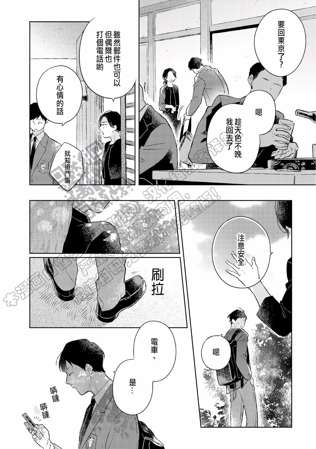 《归家重来/在回家之后重新开始》漫画最新章节番外免费下拉式在线观看章节第【2】张图片