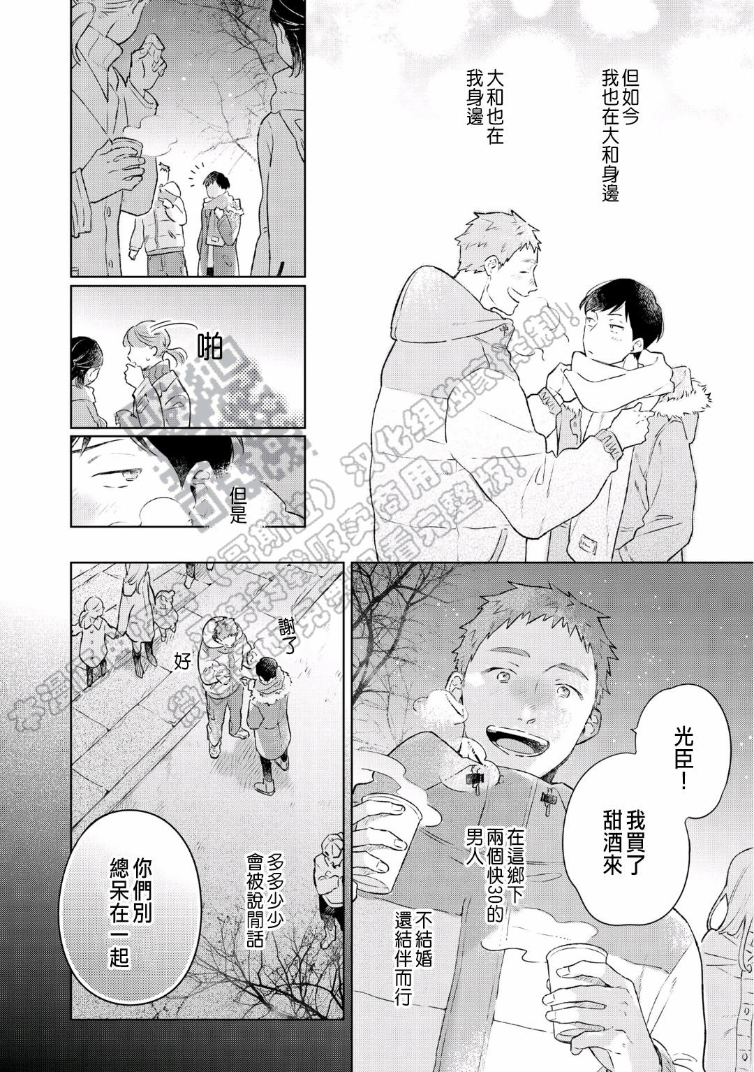 《归家重来/在回家之后重新开始》漫画最新章节番外免费下拉式在线观看章节第【8】张图片